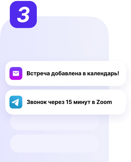 Уведомления в Телеграм о записи клиентов в сервисе планирования встреч Calink