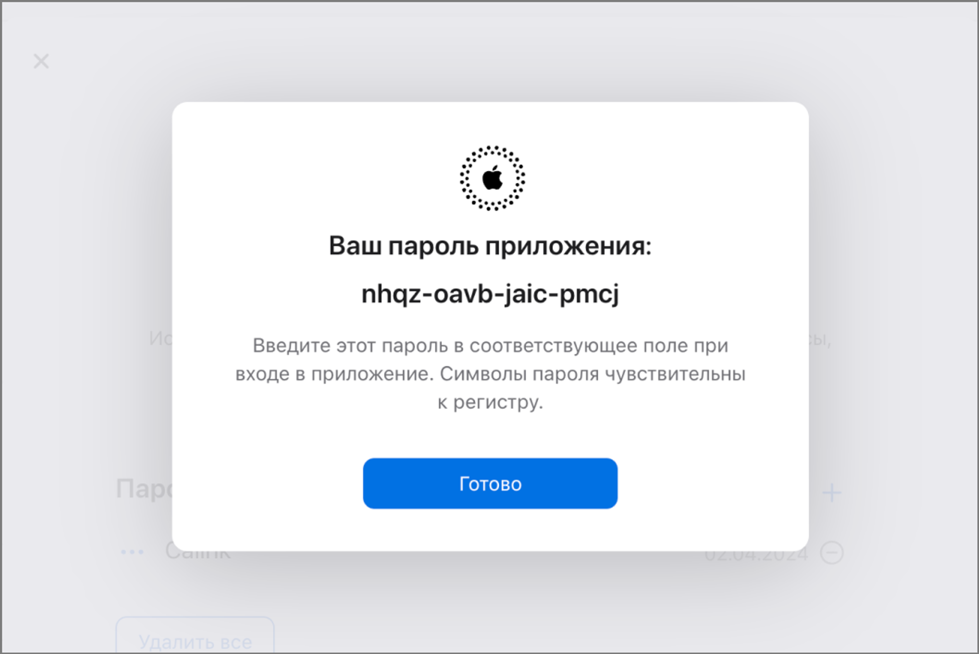 Как подключить Apple Calendar к Calink