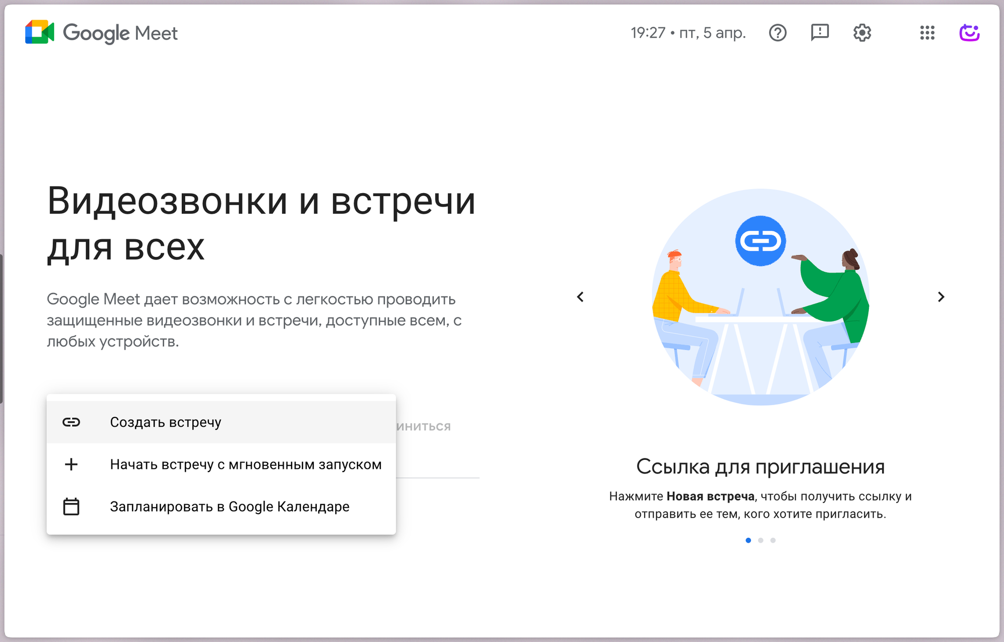 Где взять ссылку на GoogleMeet для видео-встречи в Calink