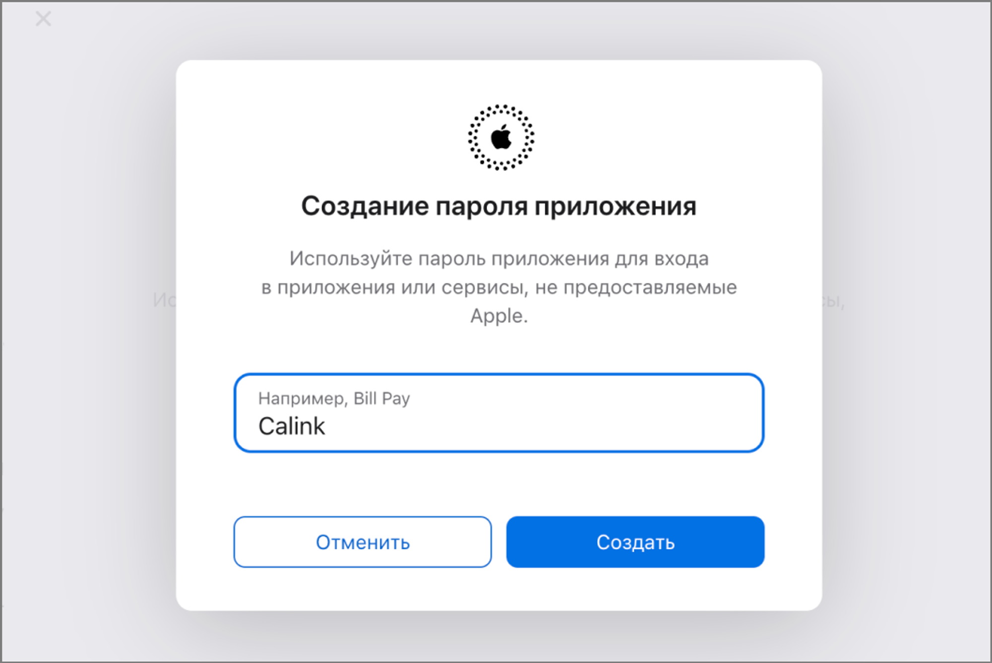 Как подключить Apple Calendar к Calink