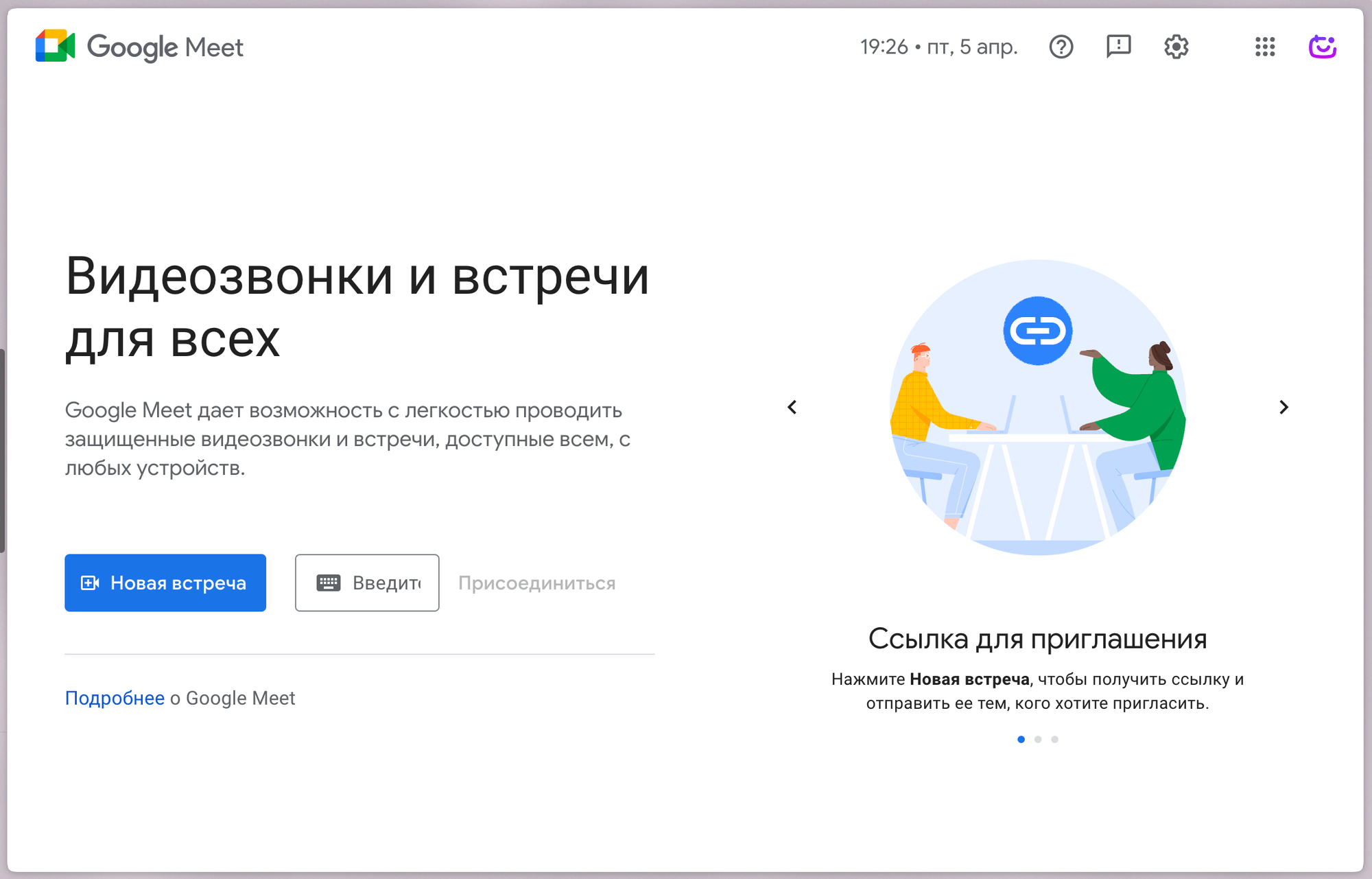 Где взять ссылку на GoogleMeet для видео-встречи в Calink