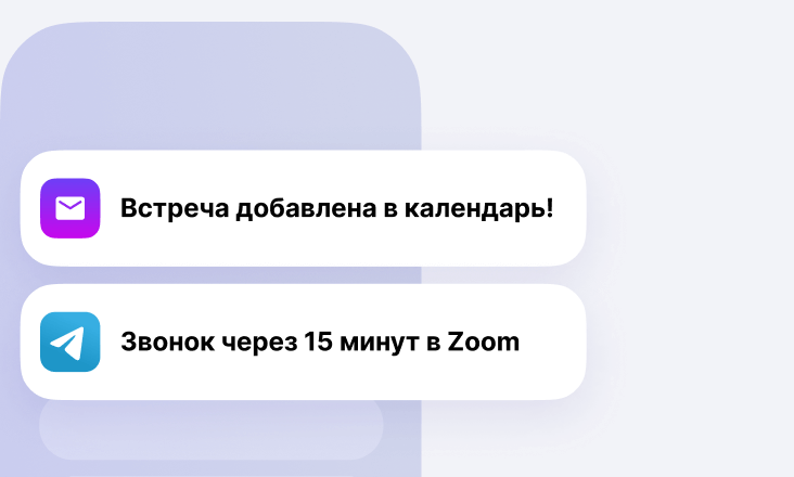 Calink: Уведомления и напоминания в ТГ и на почту