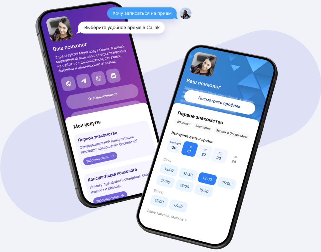 Сервис Calink онлайн-записи к психологу и планирования встреч